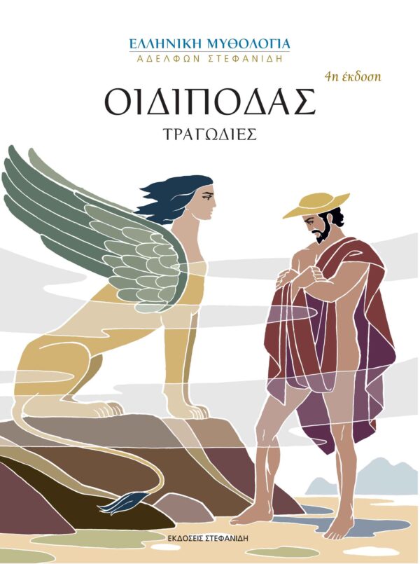 Oedipus Cover